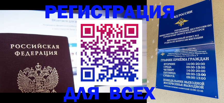 временная регистрация недорого в Абинске
