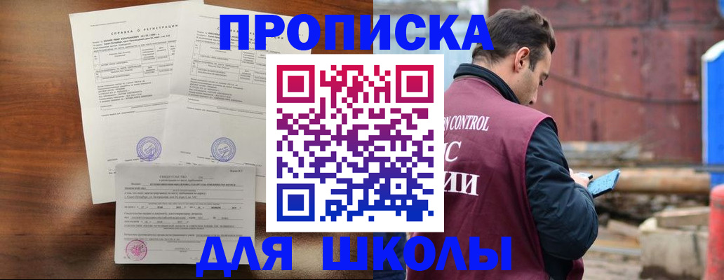 прописка для работы в Абинске