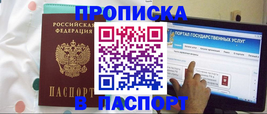 временная регистрация для всех в Абинске