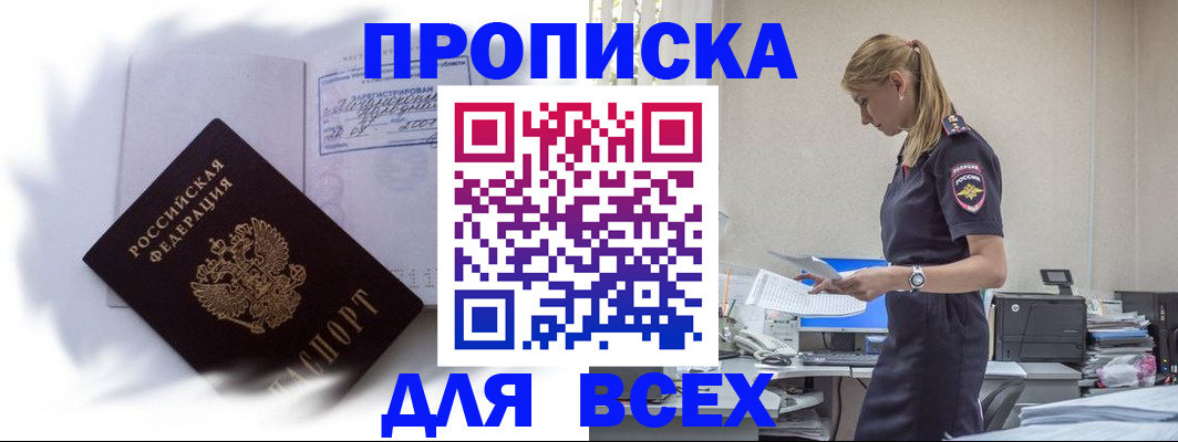 временная регистрация надежно в Абинске