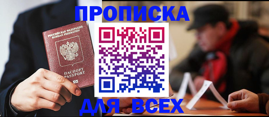временная регистрация 2025 в Абинске