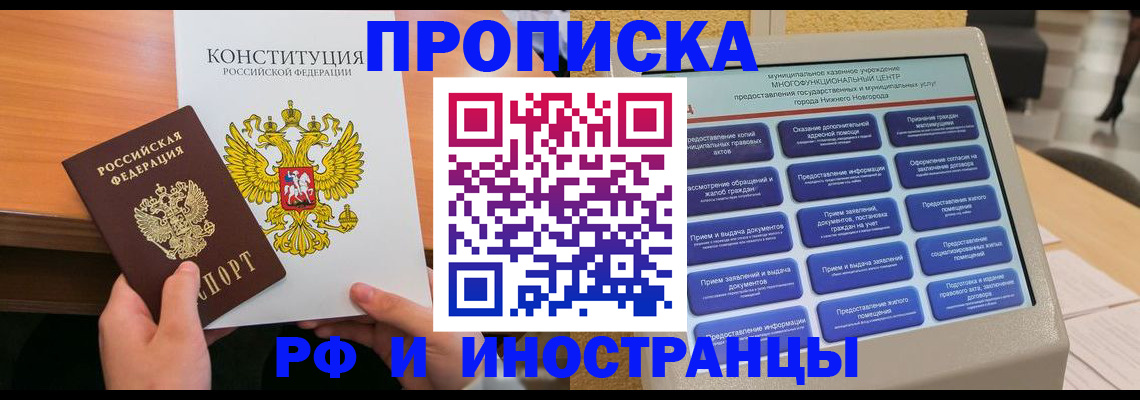 временная регистрация недорого в Абинске