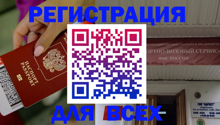 прописка регистрация в Абинске