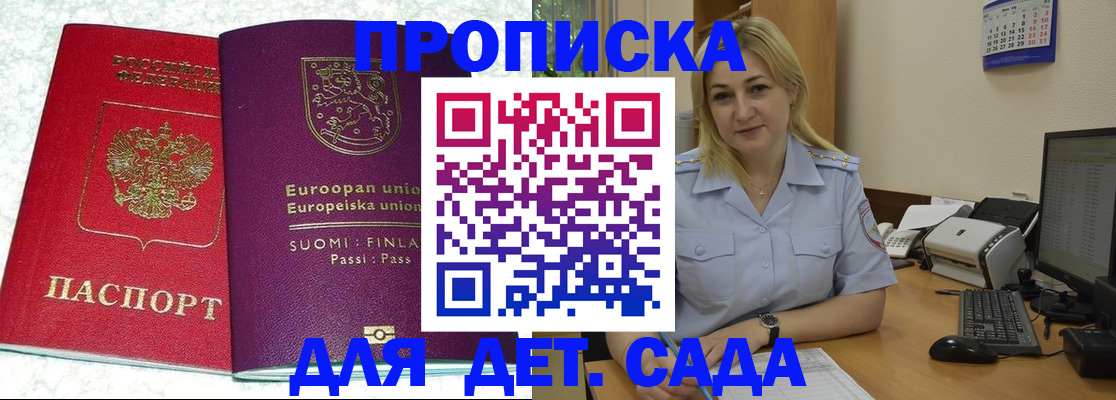 прописка для работы в Абинске