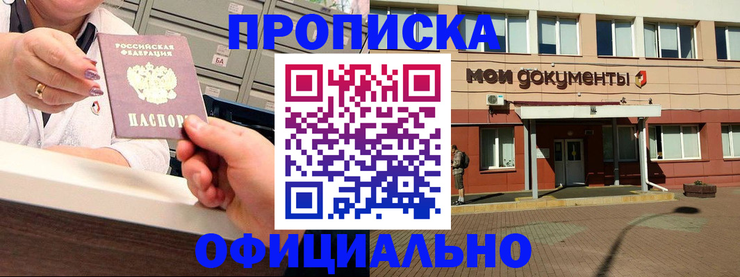 прописка для военкомата в Абинске