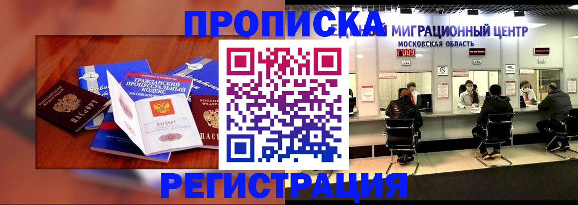 временная регистрация надежно в Абинске