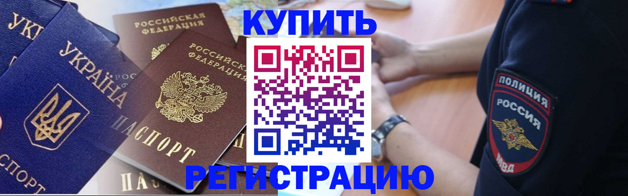 временная регистрация поиск в Абинске
