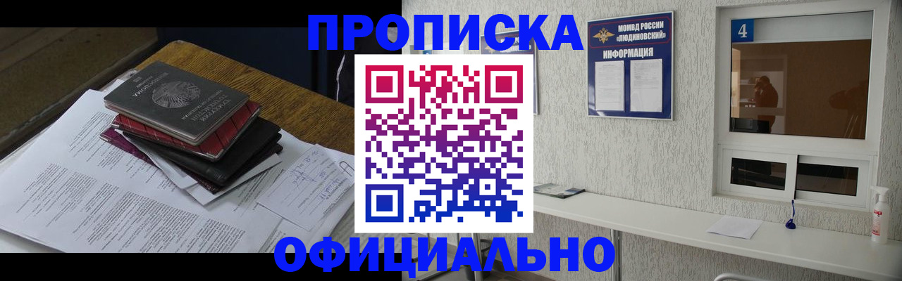 прописка для военкомата в Абинске
