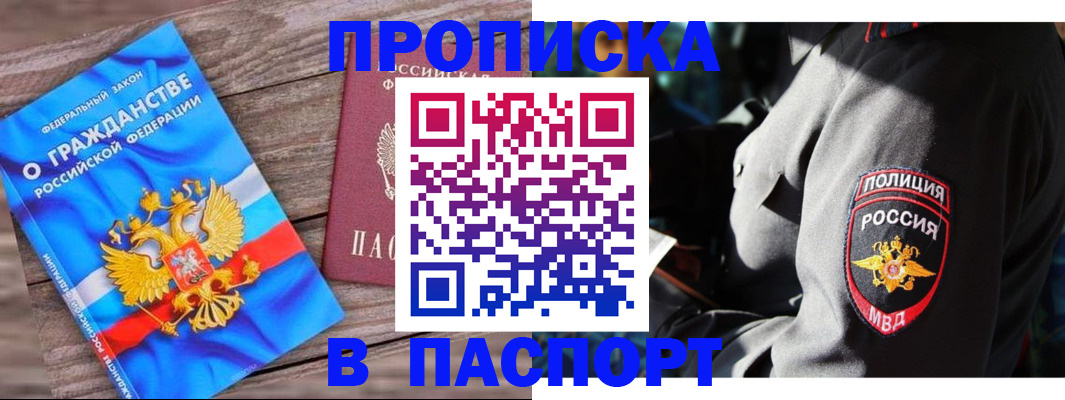 временная регистрация надежно в Абинске