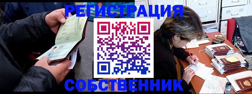 временная регистрация поиск в Абинске